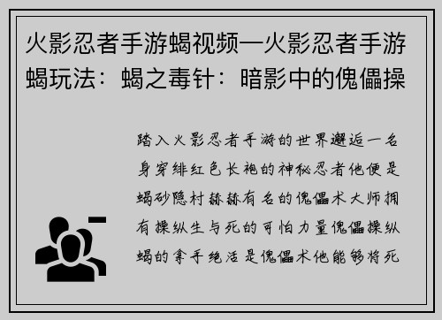 火影忍者手游蝎视频—火影忍者手游蝎玩法：蝎之毒针：暗影中的傀儡操控者