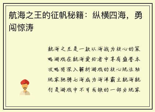 航海之王的征帆秘籍：纵横四海，勇闯惊涛