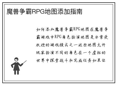 魔兽争霸RPG地图添加指南